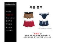 Codes Combine 남성 속옷 광고기획서-3