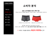 Codes Combine 남성 속옷 광고기획서-7