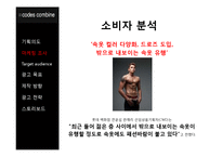 Codes Combine 남성 속옷 광고기획서-8