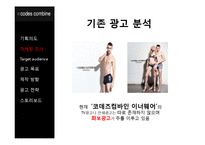 Codes Combine 남성 속옷 광고기획서-9