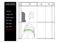 Codes Combine 남성 속옷 광고기획서-18