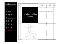 Codes Combine 남성 속옷 광고기획서-19