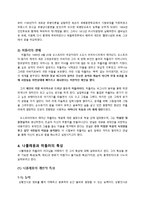 [조직행동론] 나폴레옹과 히틀러를 통해 본 리더십-3