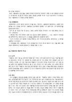 [조직행동론] 나폴레옹과 히틀러를 통해 본 리더십-5