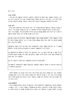[조직행동론] 나폴레옹과 히틀러를 통해 본 리더십-6