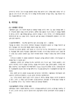 [조직행동론] 나폴레옹과 히틀러를 통해 본 리더십-7