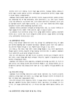 [조직행동론] 나폴레옹과 히틀러를 통해 본 리더십-8