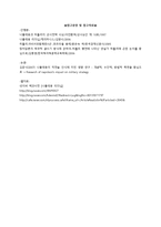 [조직행동론] 나폴레옹과 히틀러를 통해 본 리더십-12