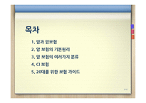 암 보험 & CI 보험-2