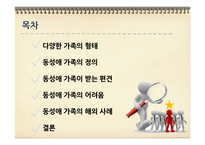 우리나라의 동성애 가족-2