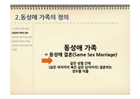 우리나라의 동성애 가족-8