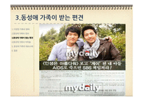우리나라의 동성애 가족-9