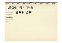 우리나라의 동성애 가족-10
