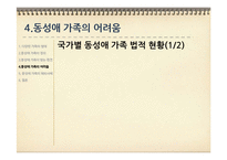 우리나라의 동성애 가족-11