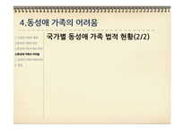 우리나라의 동성애 가족-12