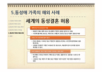 우리나라의 동성애 가족-14