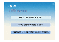 [의료사회복지실천론] 인지행동모델-3