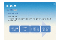 [의료사회복지실천론] 인지행동모델-10