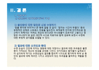 [의료사회복지실천론] 인지행동모델-14