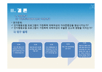 [의료사회복지실천론] 인지행동모델-17