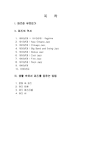 [음악] 째즈, 재즈 Jazz란 무엇인가-2