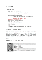 [음악] 째즈, 재즈 Jazz란 무엇인가-5