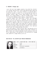 [음악] 째즈, 재즈 Jazz란 무엇인가-7