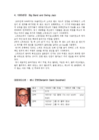 [음악] 째즈, 재즈 Jazz란 무엇인가-8