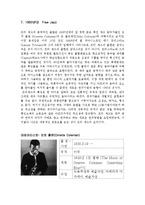 [음악] 째즈, 재즈 Jazz란 무엇인가-11