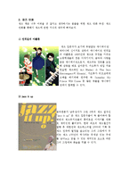 [음악] 째즈, 재즈 Jazz란 무엇인가-18