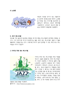 [음악] 째즈, 재즈 Jazz란 무엇인가-19