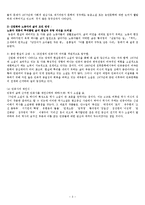 [현대문학] `삼포 가는 길` 작품분석-3