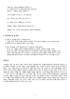 [현대문학] `삼포 가는 길` 작품분석-7