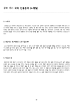 [현대문학] `삼포 가는 길` 작품분석-8