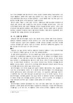 형식주의 비평 레포트-7