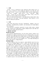 [문학] 김기림의 `기상도`를 러시아 형식주의에 입각해 비평-3