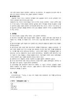 [문학] 김기림의 `기상도`를 러시아 형식주의에 입각해 비평-7