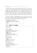 [문학] 김기림의 `기상도`를 러시아 형식주의에 입각해 비평-10