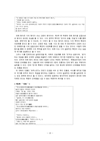 [문학] 김기림의 `기상도`를 러시아 형식주의에 입각해 비평-12