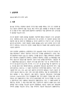 [위생학] 실습실 플라스틱 도마의 실태-2