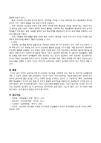 외국의 보육프로그램 중 하나를 선택하여 주요 개념에 대해 설명하고 우리나라 보육환경에 적용 시 장점과 단점에 대해 쓰시오.-4