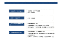 펀드 자본주의와 사모펀드(privateEquity Fund)의이해 및 사례분석-17