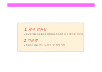 건설 불황기 중소 건설사 브랜드화 전략의 커뮤니케이션 전략-15