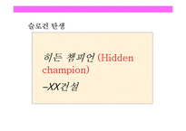 건설 불황기 중소 건설사 브랜드화 전략의 커뮤니케이션 전략-17
