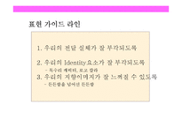 건설 불황기 중소 건설사 브랜드화 전략의 커뮤니케이션 전략-20