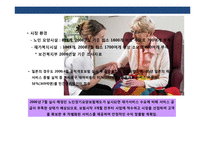실버 도우미 사업 계획서-10