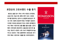 국내 기업의 브랜드 글로벌화 성공사례 분석-14