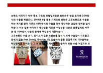 국내 기업의 브랜드 글로벌화 성공사례 분석-15