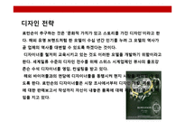 국내 기업의 브랜드 글로벌화 성공사례 분석-19