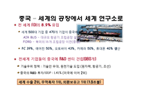 한국경제와 국제통상에 대한 이해 및 고찰-8